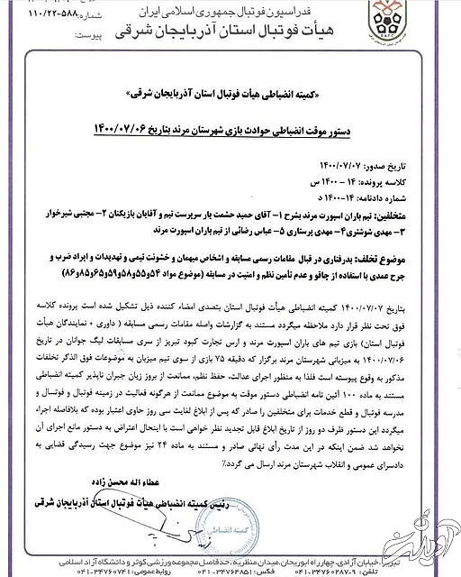 جزئیات درگیری خونین لیگ جوانان با ۳ بازداشتی و چند مصدوم/ تکذیب نابینا شدن بازیکن تبریزی